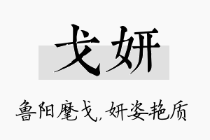 戈妍名字的寓意及含义