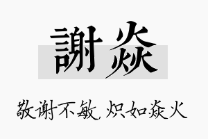 谢焱名字的寓意及含义