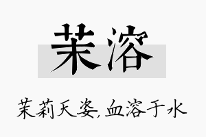 茉溶名字的寓意及含义