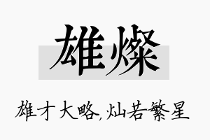 雄灿名字的寓意及含义