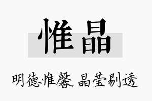 惟晶名字的寓意及含义