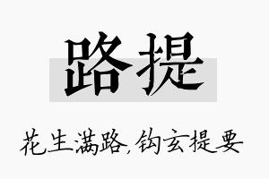 路提名字的寓意及含义