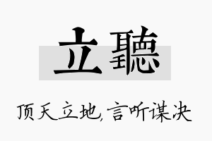 立听名字的寓意及含义