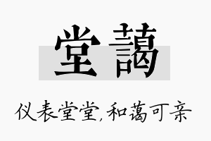 堂蔼名字的寓意及含义