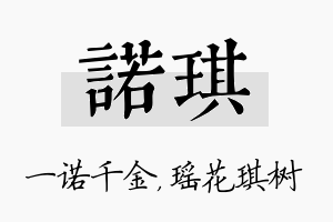 诺琪名字的寓意及含义