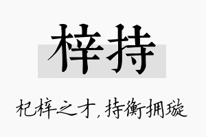 梓持名字的寓意及含义