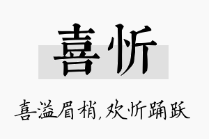 喜忻名字的寓意及含义