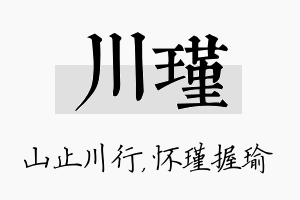 川瑾名字的寓意及含义