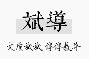 斌导名字的寓意及含义