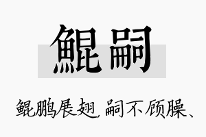 鲲嗣名字的寓意及含义