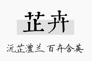 芷卉名字的寓意及含义