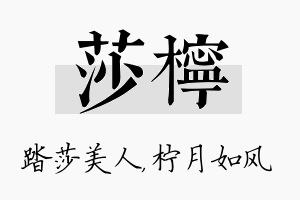 莎柠名字的寓意及含义