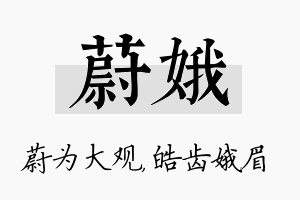 蔚娥名字的寓意及含义