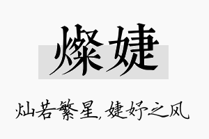 灿婕名字的寓意及含义