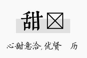 甜飏名字的寓意及含义