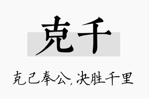 克千名字的寓意及含义