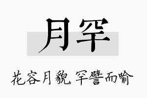 月罕名字的寓意及含义