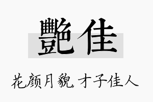 艳佳名字的寓意及含义