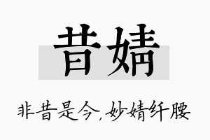 昔婧名字的寓意及含义