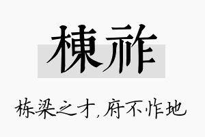 栋祚名字的寓意及含义