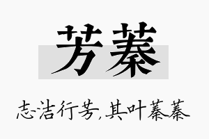 芳蓁名字的寓意及含义