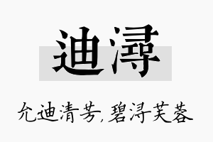 迪浔名字的寓意及含义