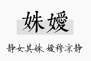 姝嫒名字的寓意及含义