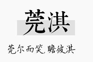 莞淇名字的寓意及含义