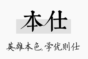 本仕名字的寓意及含义