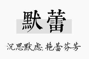 默蕾名字的寓意及含义