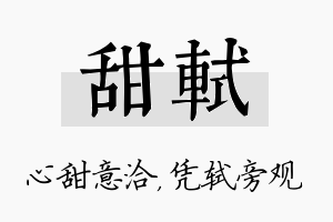 甜轼名字的寓意及含义