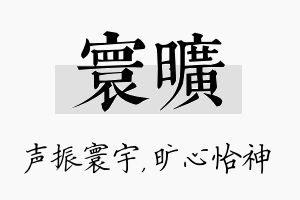 寰旷名字的寓意及含义