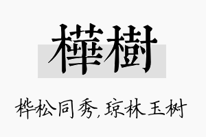 桦树名字的寓意及含义