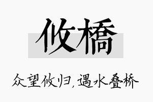 攸桥名字的寓意及含义