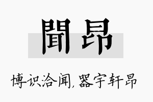 闻昂名字的寓意及含义