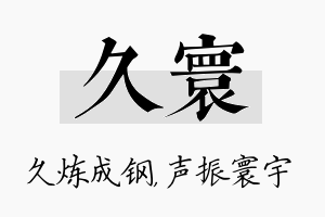 久寰名字的寓意及含义