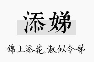 添娣名字的寓意及含义