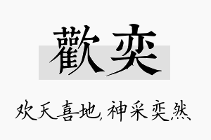 欢奕名字的寓意及含义