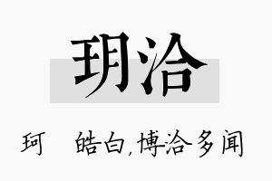 玥洽名字的寓意及含义