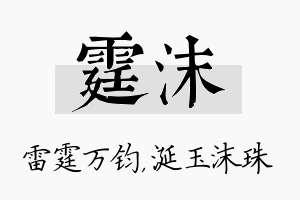 霆沫名字的寓意及含义