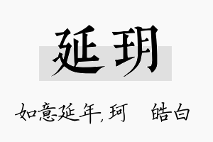 延玥名字的寓意及含义