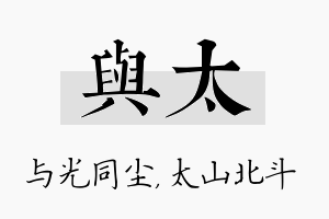 与太名字的寓意及含义