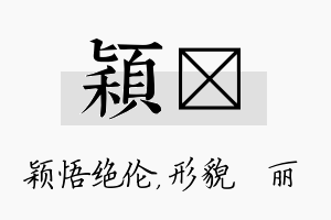 颖昳名字的寓意及含义