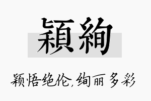 颖绚名字的寓意及含义