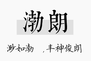 渤朗名字的寓意及含义