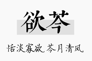 欲芩名字的寓意及含义