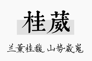 桂葳名字的寓意及含义