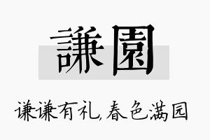 谦园名字的寓意及含义