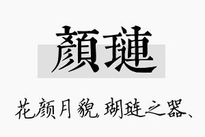 颜琏名字的寓意及含义