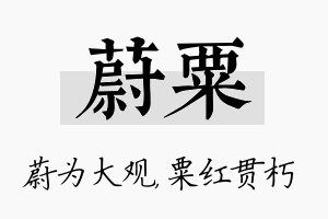 蔚粟名字的寓意及含义